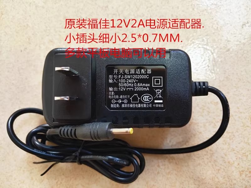 *Brand NEW* POWER Supply FJ-SW12002000C 12V 2A（2000MA）AC DC ADAPTHE