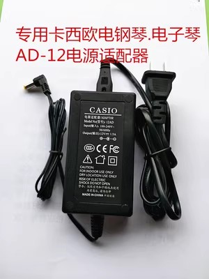 *Brand NEW* CASIO AD-12 PX-120 310 788 738 110 100 12V 1.5A AC DC ADAPTHE POWER Supply