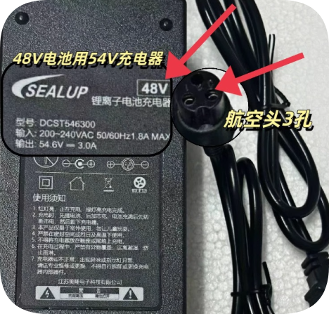 *Brand NEW*SEALUP electric vehicle charger 48V54.6V3A lithium battery power cord DCST480300